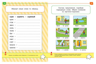 Тесты. Что я знаю и умею. Для детей 4-5 лет 7