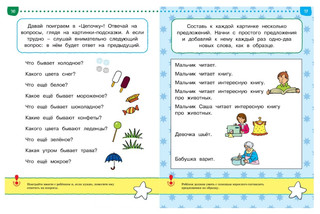 Тесты. Что я знаю и умею. Для детей 4-5 лет 8