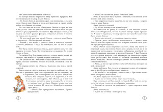 Астрид Линдгрен Приключения Эмиля из Леннеберги 10