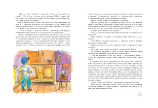 Астрид Линдгрен Приключения Эмиля из Леннеберги 9