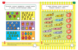 Тесты. Что я знаю и умею. Для детей 5-6 лет 2