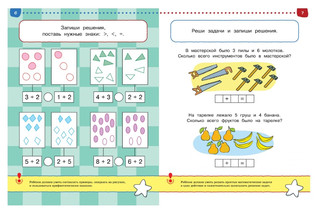 Тесты. Что я знаю и умею. Для детей 5-6 лет 3
