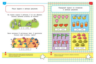 Тесты. Что я знаю и умею. Для детей 5-6 лет 4