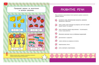 Тесты. Что я знаю и умею. Для детей 5-6 лет 5