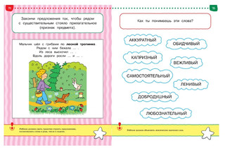 Тесты. Что я знаю и умею. Для детей 5-6 лет 7