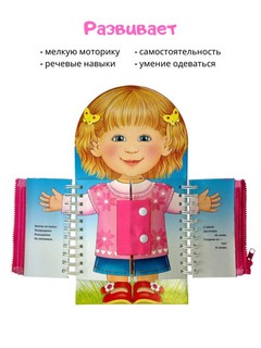 Одеваюсь сама, размер 333x202 мм 2