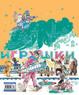 Путешествие Голубой Стрелы (ил. Л. Владимирского) 3