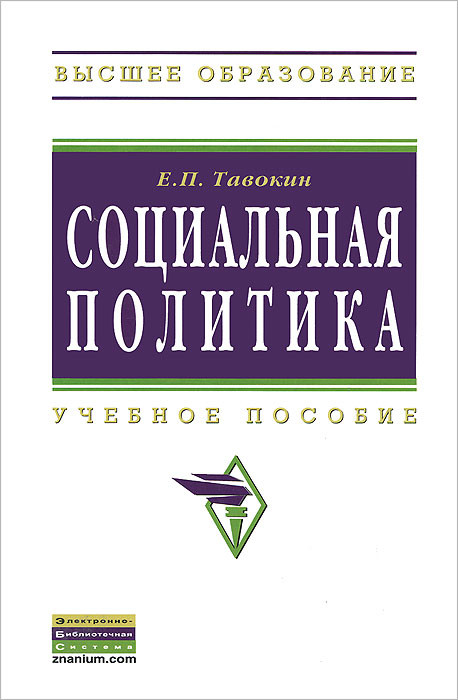 Социальная политика