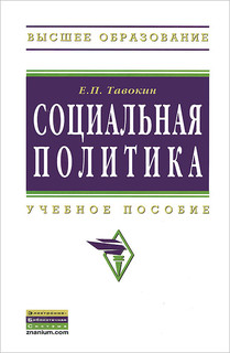 Социальная политика