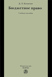 Бюджетное право