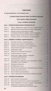 Комментарий к Уголовно-процессуальному кодексу РФ (постатейный) 14-е издание 2