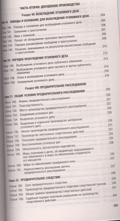 Комментарий к Уголовно-процессуальному кодексу РФ (постатейный) 14-е издание 6