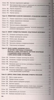 Комментарий к Уголовно-процессуальному кодексу РФ (постатейный) 14-е издание 7