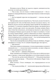 Часодеи. Часограмма. Книга 5. 10