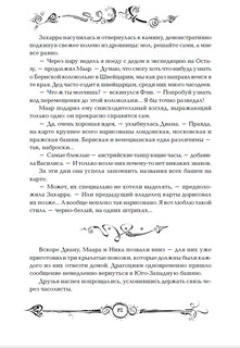 Часодеи. Часограмма. Книга 5. 3