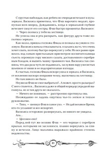 Часодеи. Часограмма. Книга 5. 4