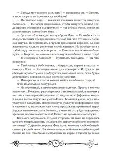 Часодеи. Часограмма. Книга 5. 5