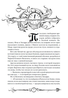 Часодеи. Часограмма. Книга 5. 7