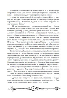 Часодеи. Часограмма. Книга 5. 8