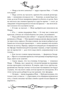 Часодеи. Часограмма. Книга 5. 9