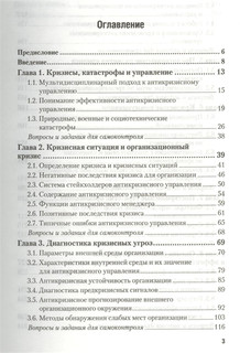 Антикризичное управление. Учебник для бакалавров. 2-е издание, переработанное и дополненное 2
