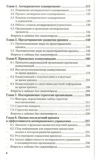Антикризичное управление. Учебник для бакалавров. 2-е издание, переработанное и дополненное 3