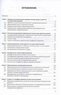 Принятие и исполнение государственных решений. Учебное пособие 2