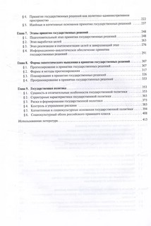 Принятие и исполнение государственных решений. Учебное пособие 3