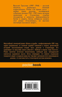 За правое дело 2