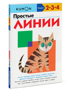 Простые линии 1