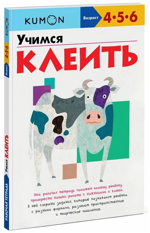 KUMON. Учимся клеить