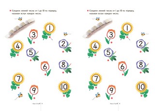 KUMON. Учимся считать от 1 до 30. 3