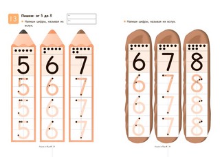 KUMON. Учимся считать от 1 до 30. 4