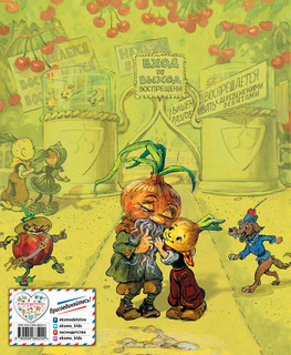 Приключения Чиполлино (ил. Л. Владимирского, без сокращений) 3