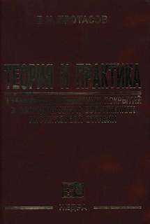 Теория и практика применения полимерных покрытий в оборудовании и сооружениях нефтегазовой отрасли 2