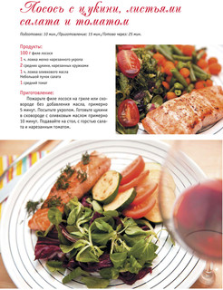 Диета парижанки 2