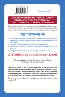 Диета парижанки 5