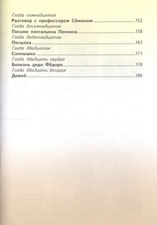 Дядя Федор, пес и кот 3