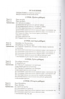 Учебник греческого языка. Практический курс (+CD) 2