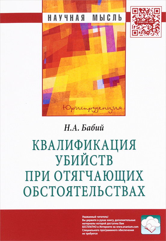 Квалификация убийств при отягчающих обстоятельствах
