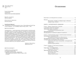 Антихрупкость. Как извлечь выгоду из хаоса 2