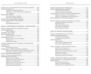Антихрупкость. Как извлечь выгоду из хаоса 3