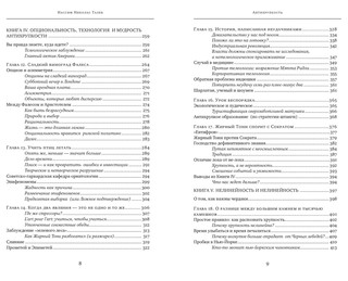 Антихрупкость. Как извлечь выгоду из хаоса 4