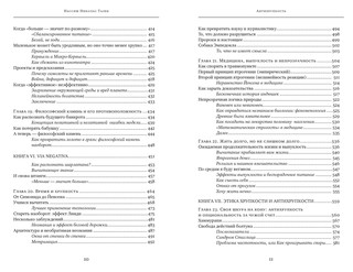 Антихрупкость. Как извлечь выгоду из хаоса 5