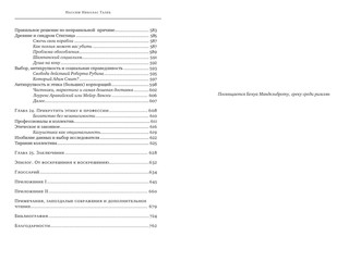 Антихрупкость. Как извлечь выгоду из хаоса 6
