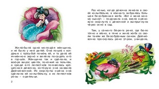 Дюймовочка 2