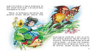 Дюймовочка 3