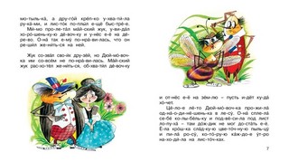 Дюймовочка 4