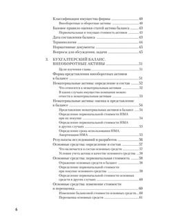Бухгалтерский учет за 14 дней: Экспресс-курс, Новое, 14-е издание 4