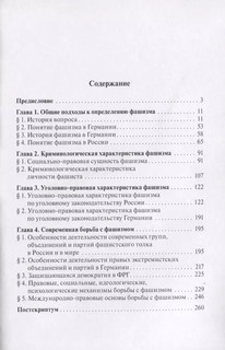 НеОбыкновенный фашизм (криминологическая и уголовно-правовая характеристика) 2